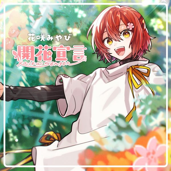ヴァイスシュヴァルツブラウ ホロスターズ 名高い 花咲みやび SSP 