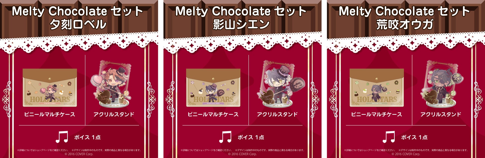男性VTuberグループ「ホロスターズ」、バレンタイン2022グッズが、2月7 