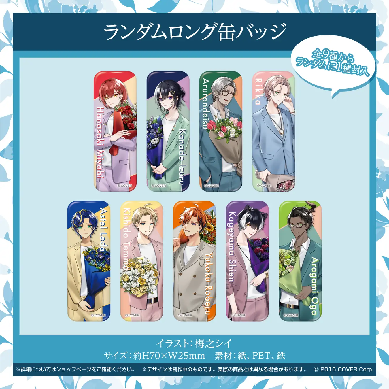男性vtuberグループ ホロスターズ ホワイトデー22グッズが 3月7日 月 18時より販売開始 ニュース Holostars ホロスターズ 公式サイト