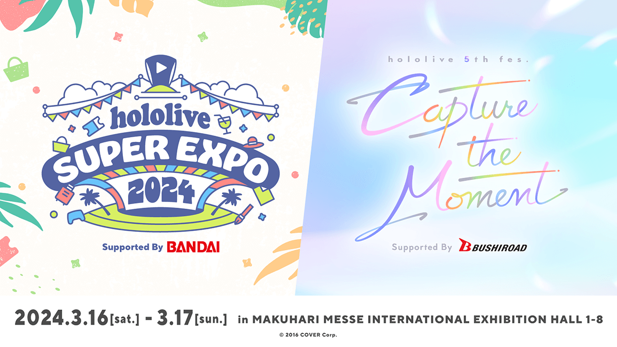 3回目の全体イベント《hololive SUPER EXPO 2024》および《hololive 5th fes. 》の会場・配信チケット受付開始！