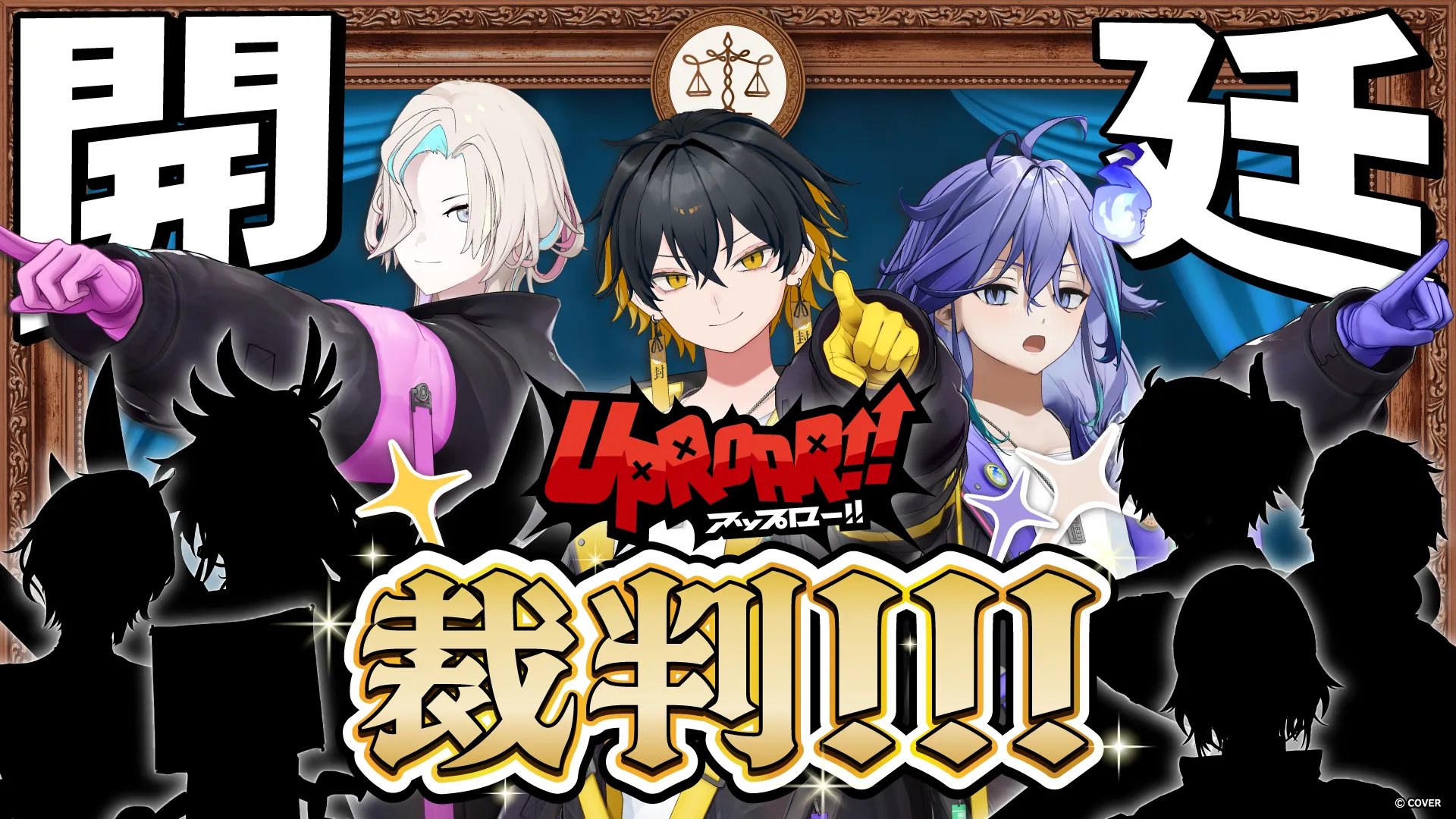 《UPROAR!!》活動4周年記念配信が2026年3月31日（火）20時より配信決定！